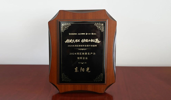 喜讯 | 6T体育集团荣获2024湾区新质生产力领军企业