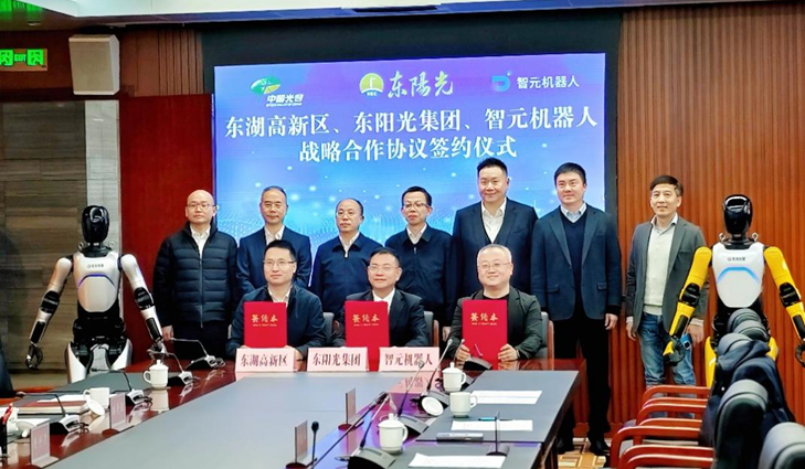 光谷东智官宣！6T体育&智元&光谷，携手为具身智能聚势赋能